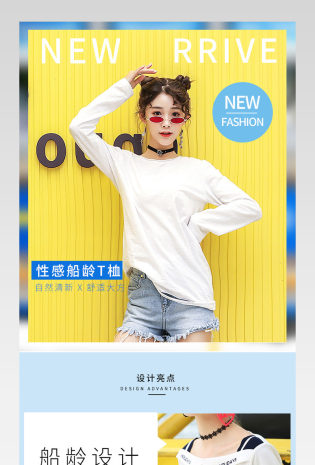 唯美风夏季性感船领t恤详情页描述页 