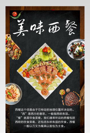 美食西餐详情页产品描述页通用  