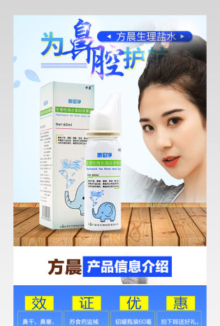 蓝色海洋背景鼻腔生理海水详情页 