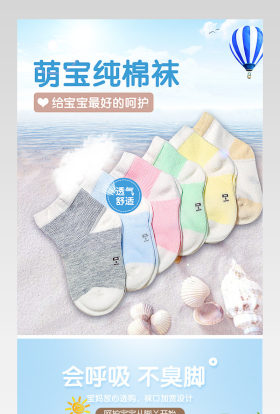 宝宝袜子纯棉详情页母婴详情页产品描述页 