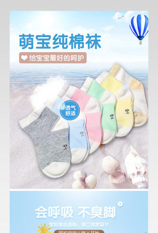 宝宝袜子纯棉详情页母婴详情页产品描述页 