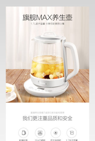 清新唯美风养生壶详情页PSD模版