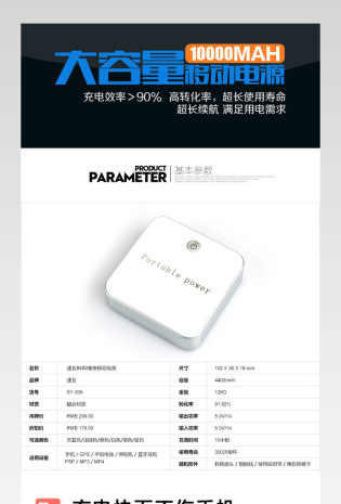 天猫淘宝充电宝详情页