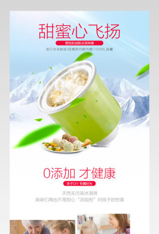 清新唯美风智能雪糕筒详情页PSD模版