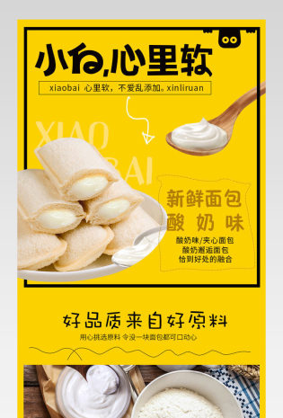 淘宝天猫精选零食饼干面包食品详情页PSD分层模板