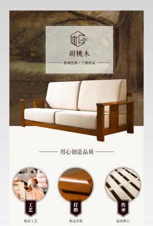 家装上新中式风沙发详情页产品描述页通用 