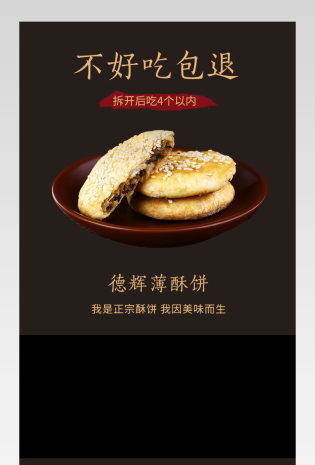 简约风饼干零食详情页产品描述页通用