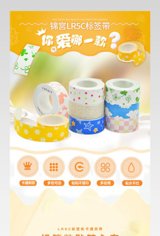 卡通可爱黄色标签纸不干胶详情页