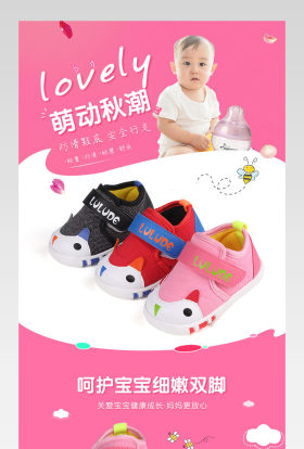 可爱母婴童鞋详情页产品描述页通用 