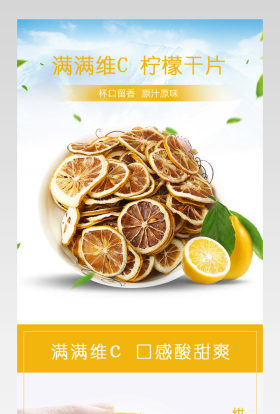 简约风花果茶柠檬干片详情页产品描述页 