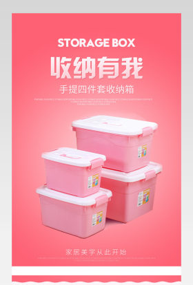 清新居家实用收纳清洁收纳柜粉色收纳箱大小盒子衣物整理箱详情页