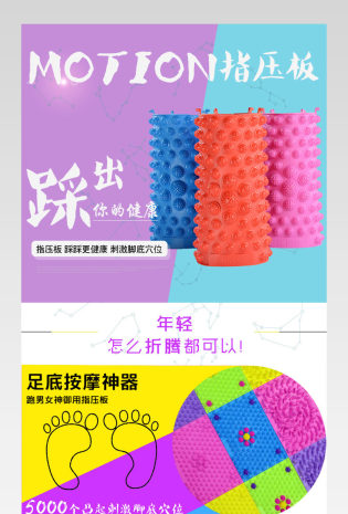 健身清新指压板详情页产品描述页通用