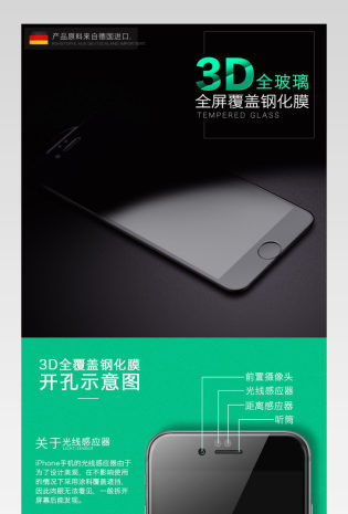3D全玻璃全屏覆盖钢化膜详情页描述页