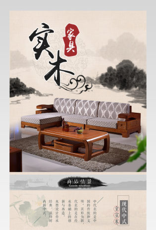 中国古典风简约大气沙发家居详情页