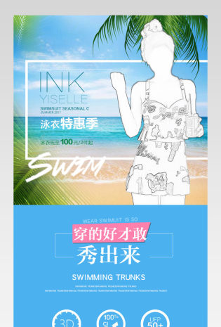 泳衣泳装出游夏季凉爽清凉详情源文件 