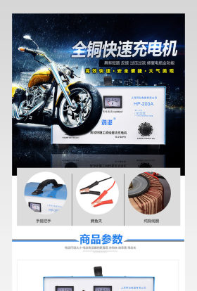 简约炫酷风快速充电器详情页PSD模版