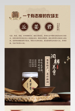 中国风特色农产品麦芽糖详情页 