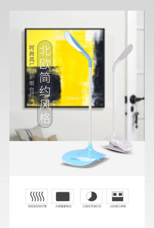 时尚风台灯详情产品描述页通用  