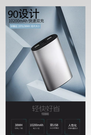 简约风充电宝详情页psd模板