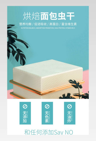 C4D清新小宠仓鼠零食面包虫干详情页产品描述