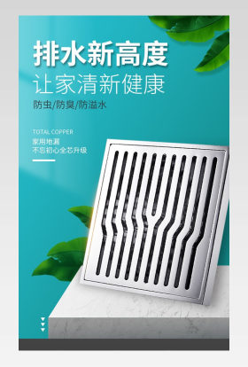 京东简约风五金配件家用地漏详情页