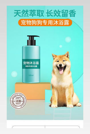 C4D宠物用品专用宠物猫咪狗犬沐浴露