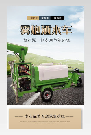 简约大气工地工业用品洒水车详情页