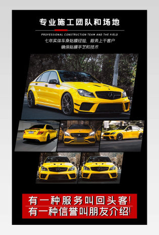 汽车贴膜详情页换膜施工彩色贴膜
