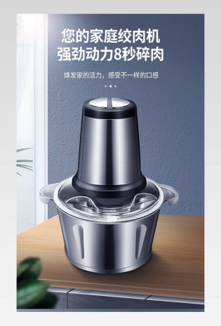 电商简约时尚家用电器绞肉机详情页