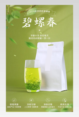 清新简约食品茶饮茶叶详情页描述页面