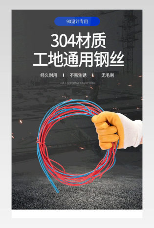 简约铁丝钢丝五金工厂直销1688详情页