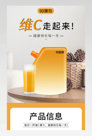 简约风京东拼多多果珍果汁水果茶奶茶饮料详情页