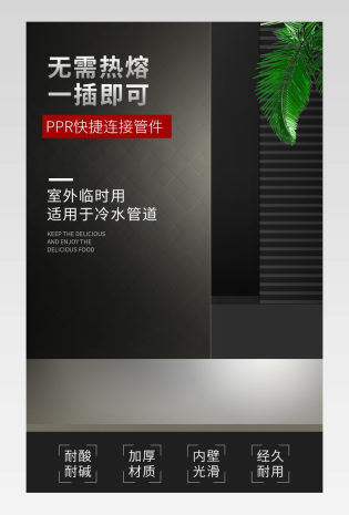 京东简约风五金配件水管接头详情页