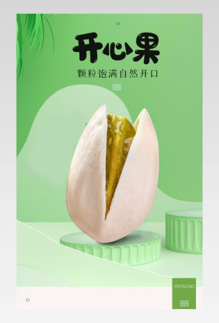 清新简约绿色零食坚果开心果详情页