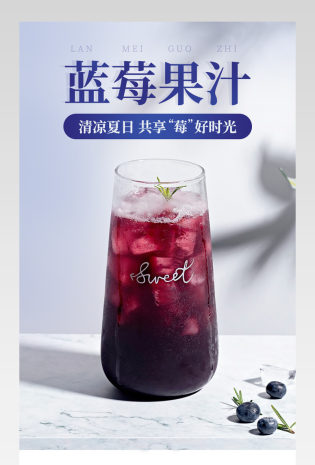 小清新简约夏季蓝莓汁饮品详情页