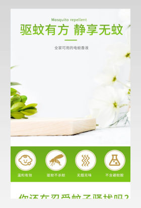 C4D清新绿色简约大气电热蚊香液详情页产品描述