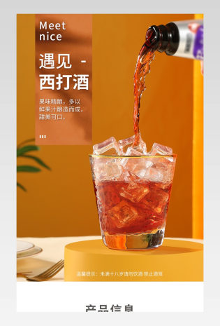 日常版通用女神果酒详情页设计页面