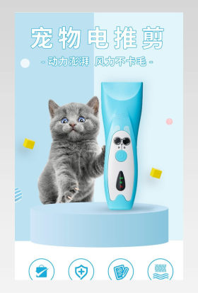 宠物电推剪小猫小狗萌宠通用理毛器详情页