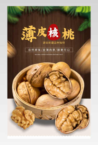 坚果零食薄壳核桃详情简约清新黑色食品茶饮详情页