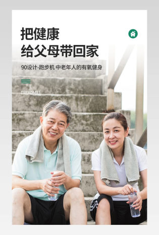 绿色系时尚简约大气老年健身跑步机详情页