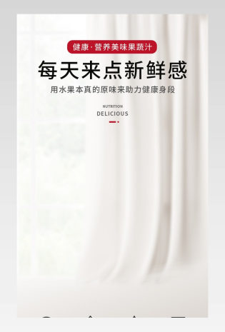 健康营养美味水果果蔬汁简约详情页