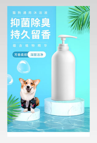 C4D宠物狗沐浴露清洁持久除菌犬用描述页