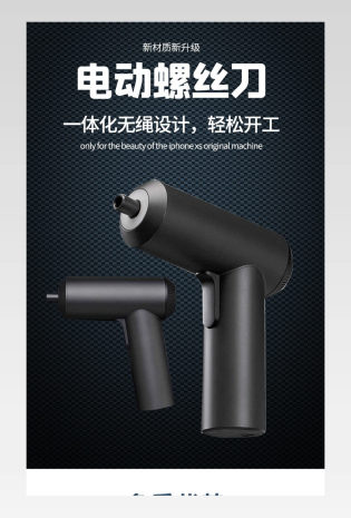 时尚简约五金机械电动螺丝刀详情页
