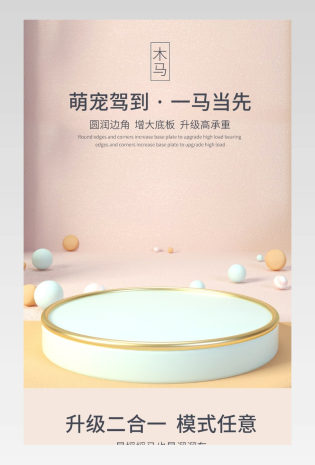 C4D简约小清新可爱婴儿母婴用品玩具儿童绿色详情页              