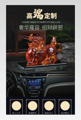 时尚复古汽车摆件招财貔貅详情页描述