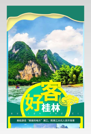 京东桂林阳朔漓江活动旅游详情页