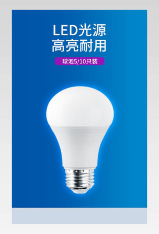 蓝色简约工程装修球泡工具类详情页