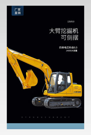 黑色简约工程装修挖掘机工具类详情页