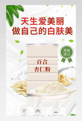 百合杏仁粉详情页保健品五谷杂粮冲剂冲饮