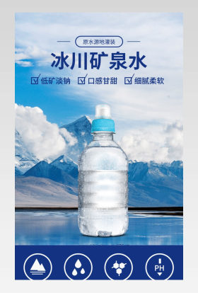 水天然饮用矿泉水冰川纯净水进口天然饮用矿泉水